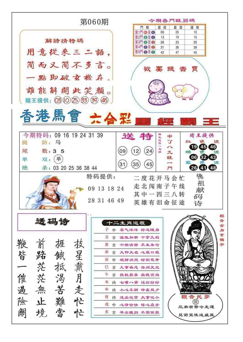 图片如未更新，可能正在上传中，或者开奖日再来看看，不便之处请谅解！