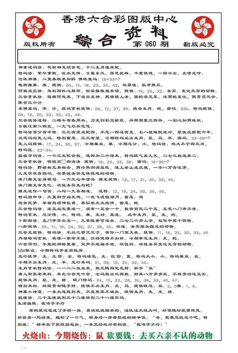 图片如未更新，可能正在上传中，或者开奖日再来看看，不便之处请谅解！