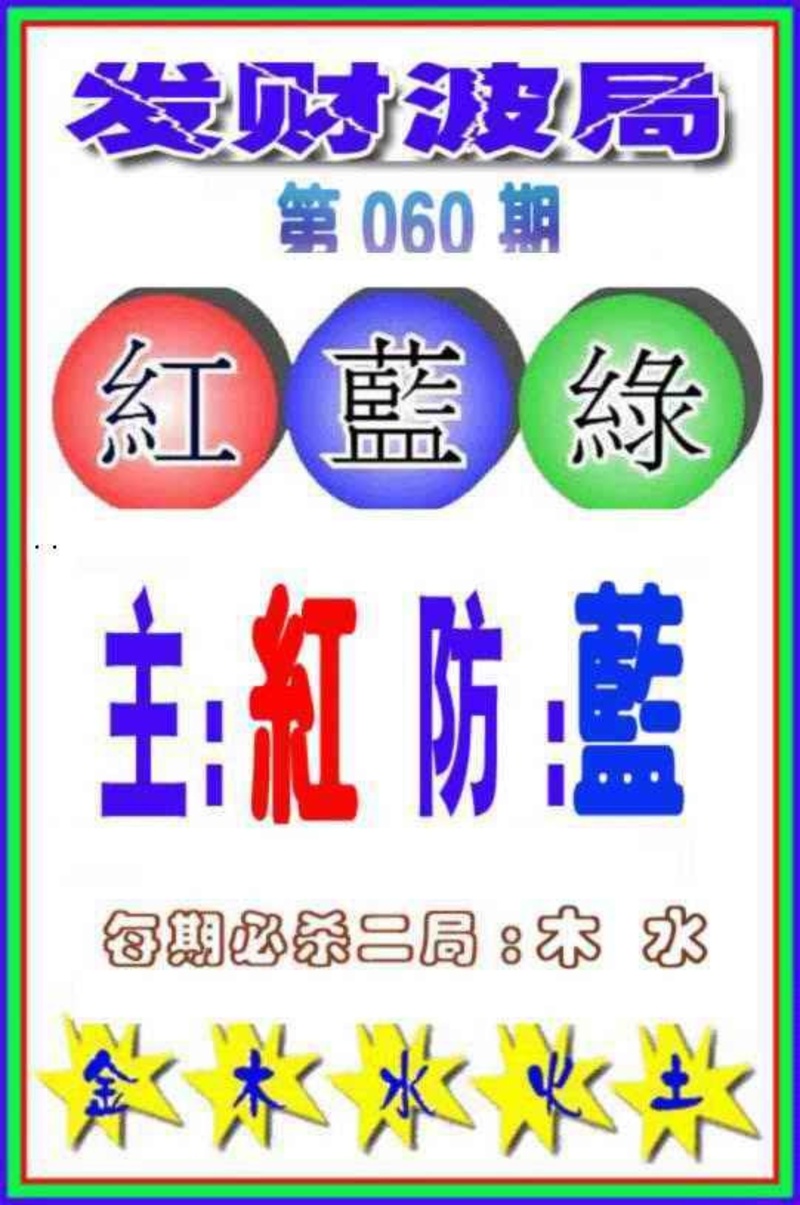 图片如未更新，可能正在上传中，或者开奖日再来看看，不便之处请谅解！