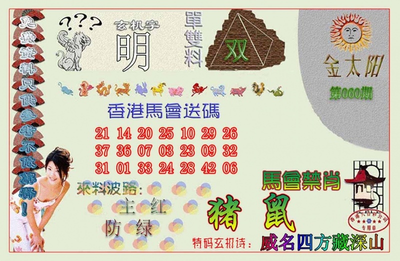 图片如未更新，可能正在上传中，或者开奖日再来看看，不便之处请谅解！