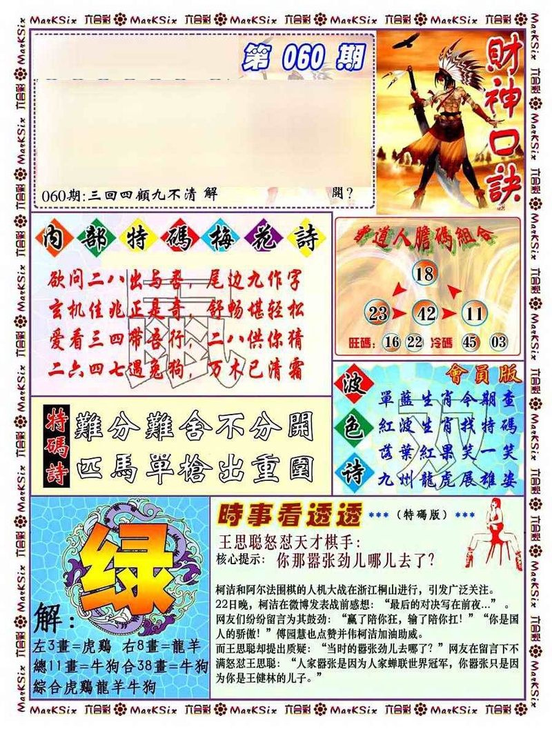 图片如未更新，可能正在上传中，或者开奖日再来看看，不便之处请谅解！