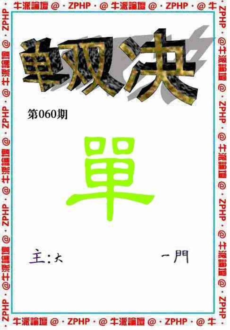 图片如未更新，可能正在上传中，或者开奖日再来看看，不便之处请谅解！