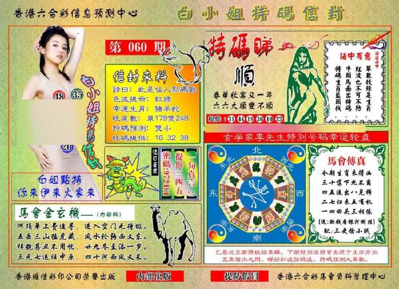 图片如未更新，可能正在上传中，或者开奖日再来看看，不便之处请谅解！