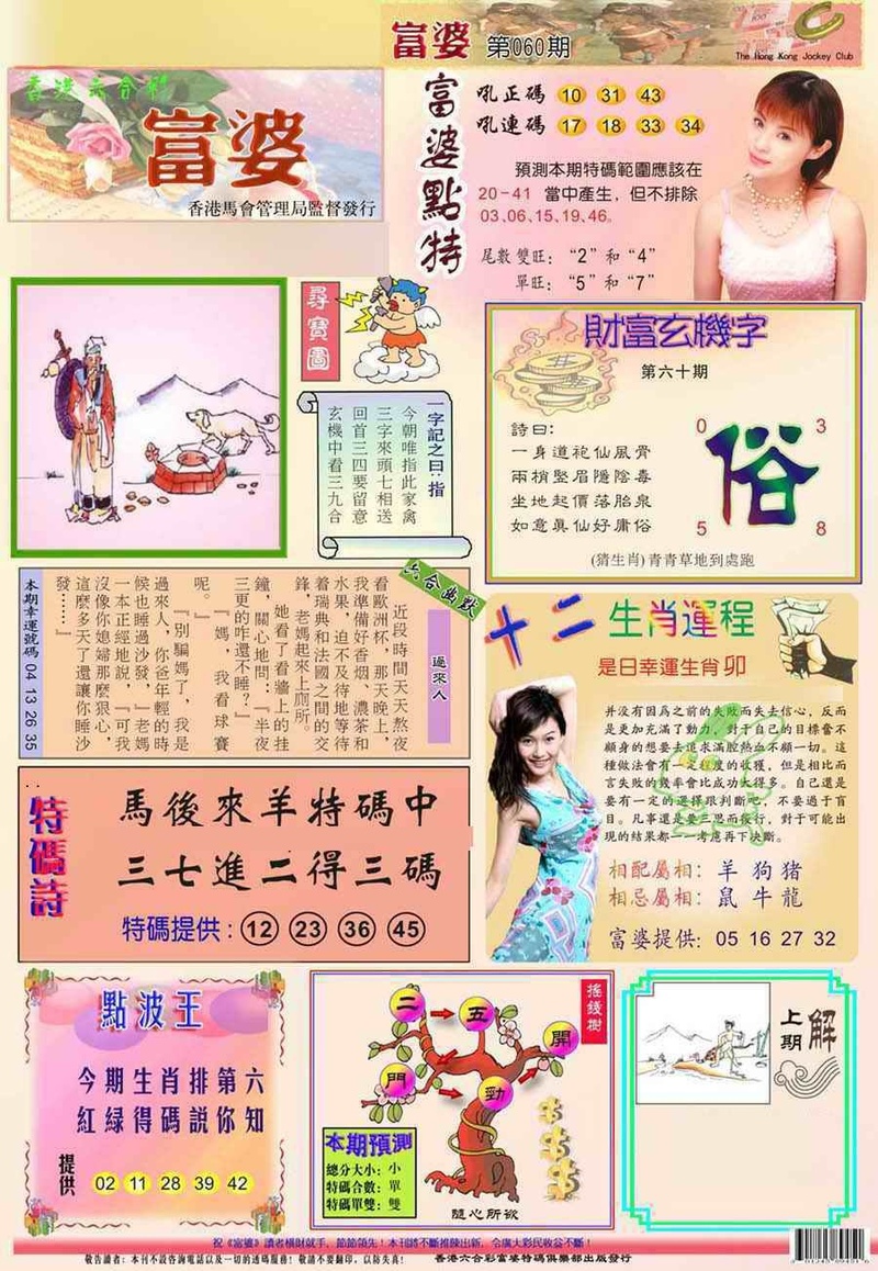 图片如未更新，可能正在上传中，或者开奖日再来看看，不便之处请谅解！