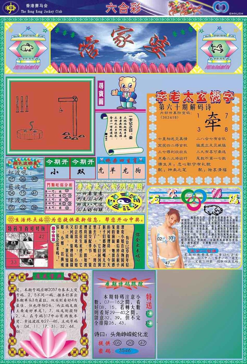 图片如未更新，可能正在上传中，或者开奖日再来看看，不便之处请谅解！