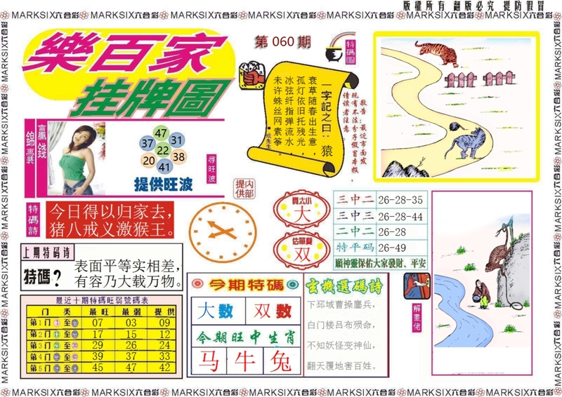 图片如未更新，可能正在上传中，或者开奖日再来看看，不便之处请谅解！