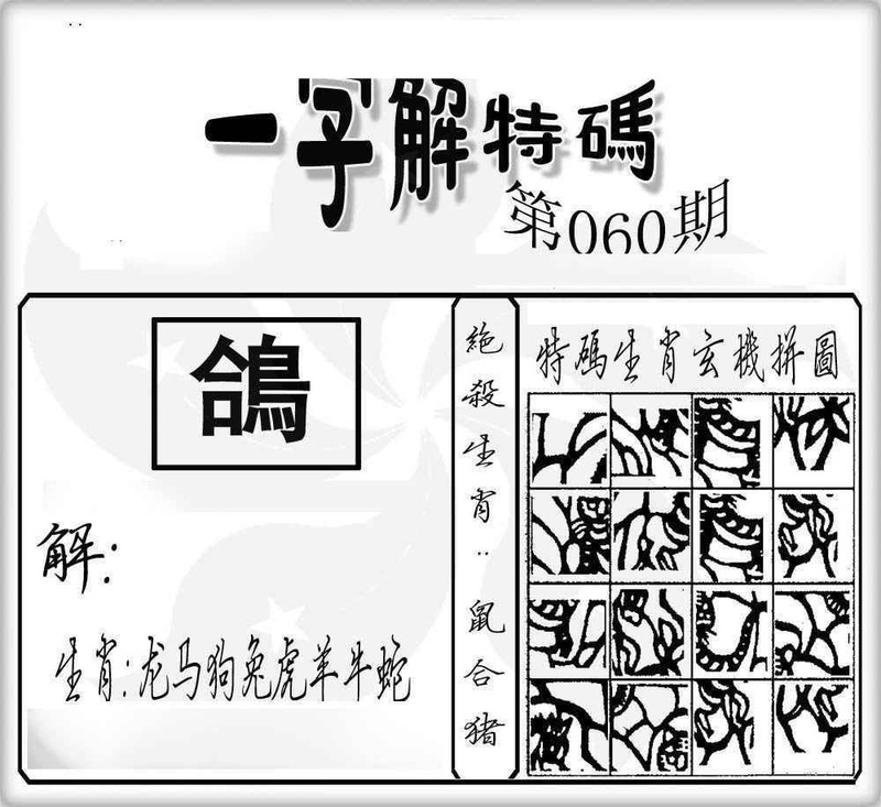 图片如未更新，可能正在上传中，或者开奖日再来看看，不便之处请谅解！