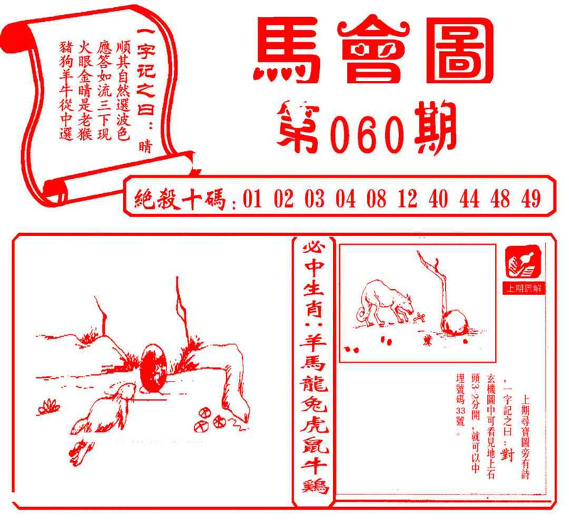图片如未更新，可能正在上传中，或者开奖日再来看看，不便之处请谅解！