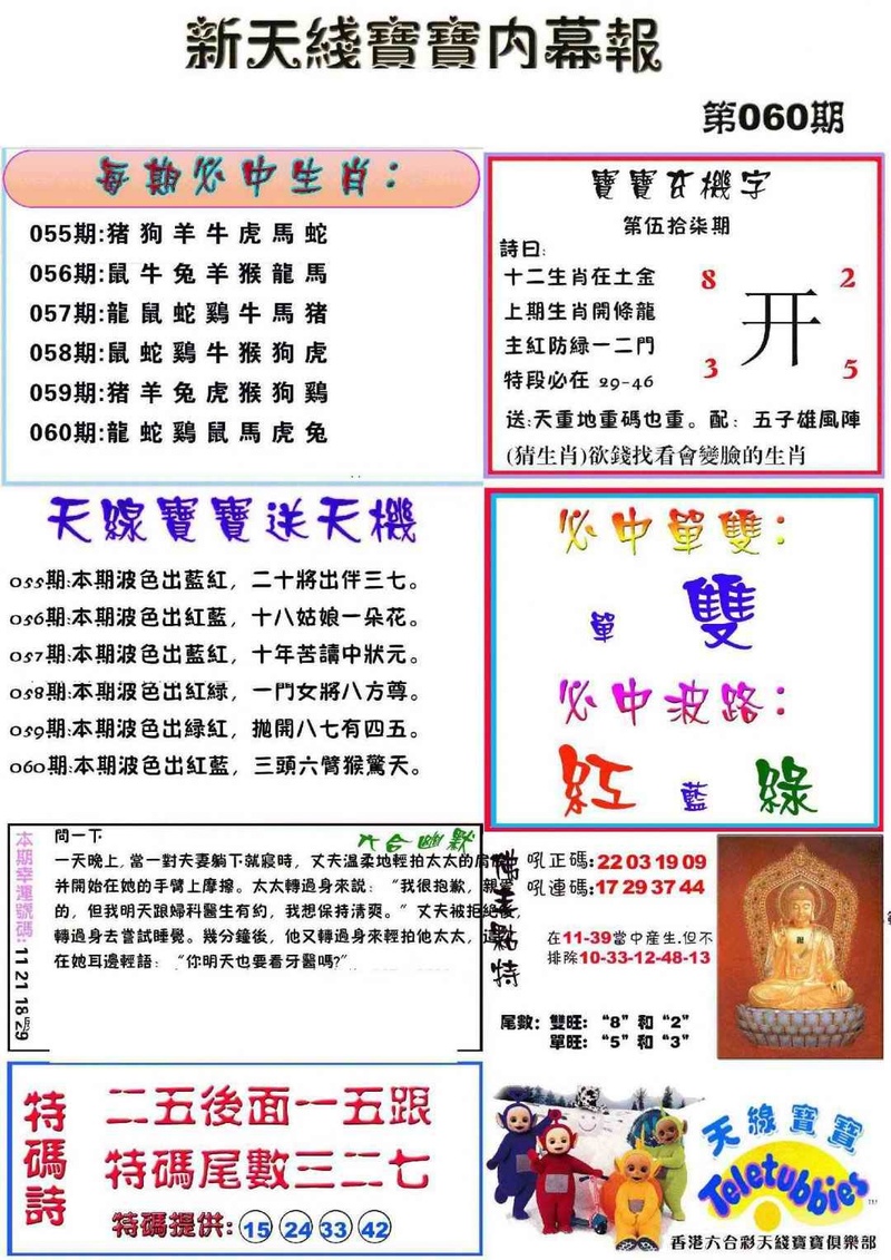 图片如未更新，可能正在上传中，或者开奖日再来看看，不便之处请谅解！