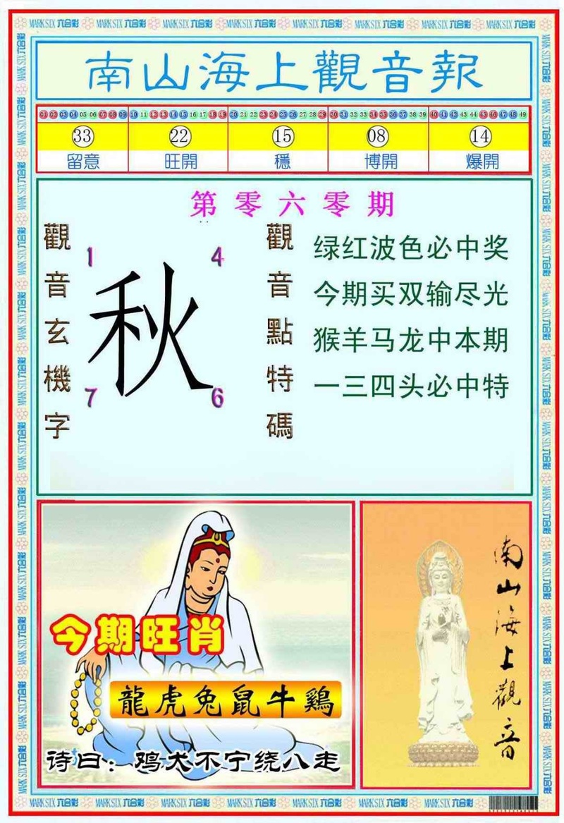 图片如未更新，可能正在上传中，或者开奖日再来看看，不便之处请谅解！
