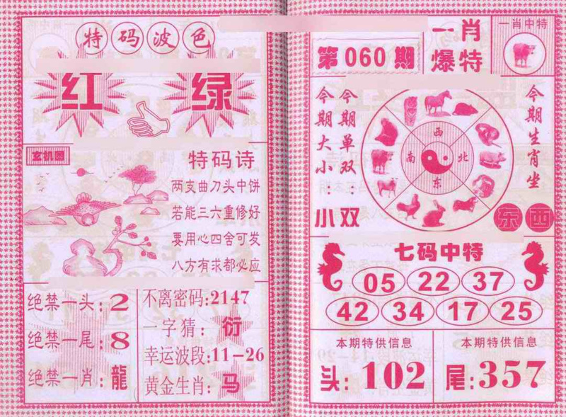 图片如未更新，可能正在上传中，或者开奖日再来看看，不便之处请谅解！