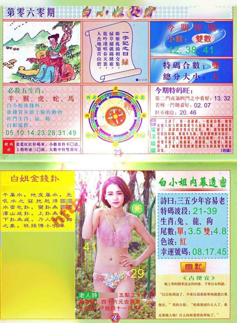 图片如未更新，可能正在上传中，或者开奖日再来看看，不便之处请谅解！