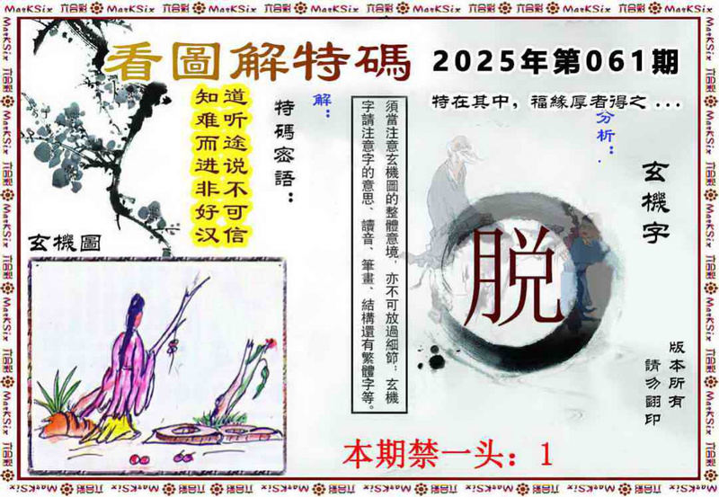图片如未更新，可能正在上传中，或者开奖日再来看看，不便之处请谅解！