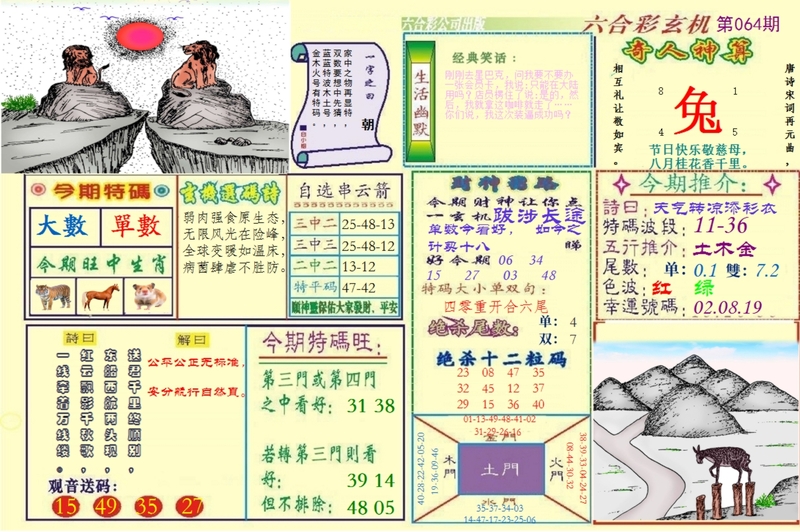 图片如未更新，可能正在上传中，或者开奖日再来看看，不便之处请谅解！