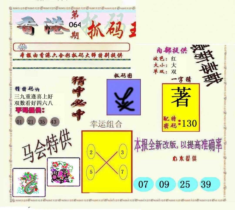 图片如未更新，可能正在上传中，或者开奖日再来看看，不便之处请谅解！
