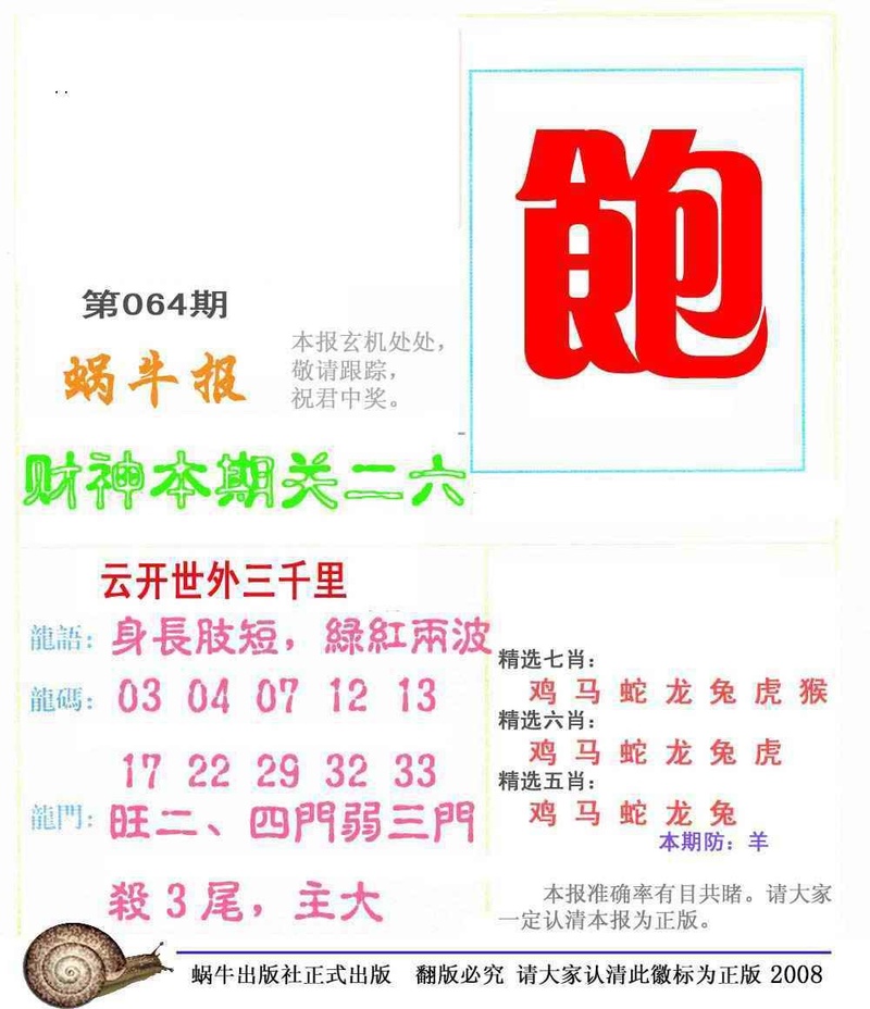 图片如未更新，可能正在上传中，或者开奖日再来看看，不便之处请谅解！
