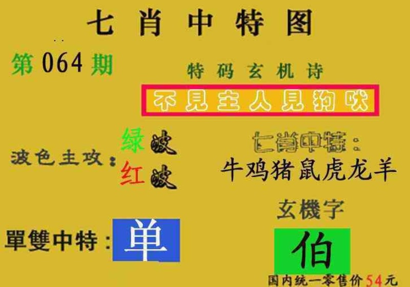 图片如未更新，可能正在上传中，或者开奖日再来看看，不便之处请谅解！