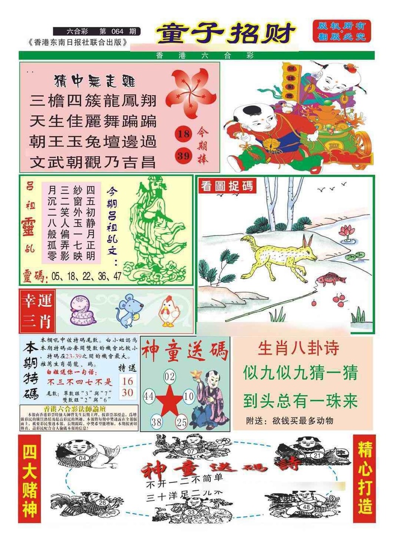 图片如未更新，可能正在上传中，或者开奖日再来看看，不便之处请谅解！