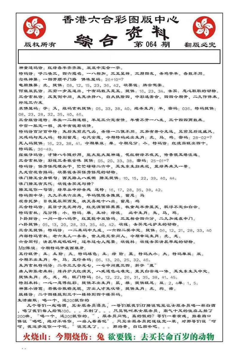 图片如未更新，可能正在上传中，或者开奖日再来看看，不便之处请谅解！