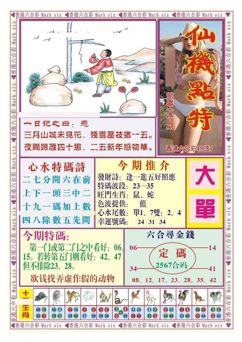 图片如未更新，可能正在上传中，或者开奖日再来看看，不便之处请谅解！