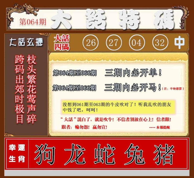 图片如未更新，可能正在上传中，或者开奖日再来看看，不便之处请谅解！