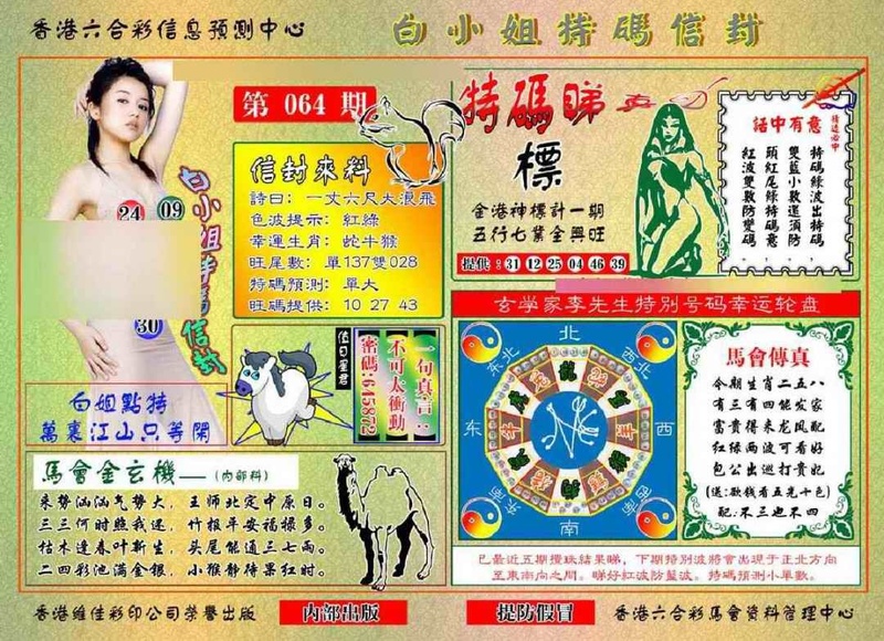 图片如未更新，可能正在上传中，或者开奖日再来看看，不便之处请谅解！