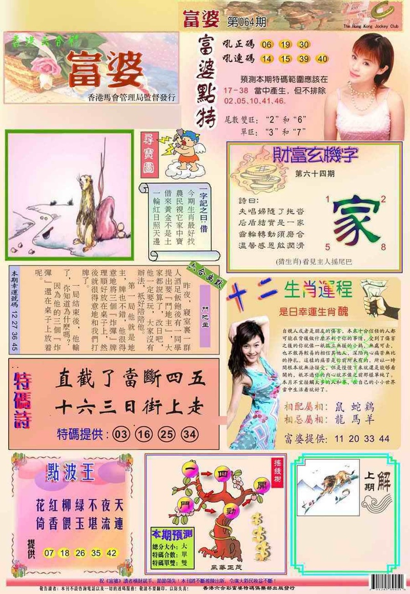 图片如未更新，可能正在上传中，或者开奖日再来看看，不便之处请谅解！