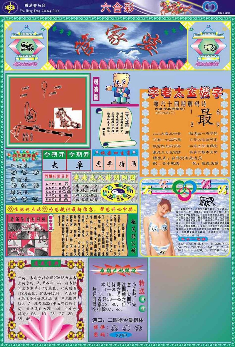 图片如未更新，可能正在上传中，或者开奖日再来看看，不便之处请谅解！