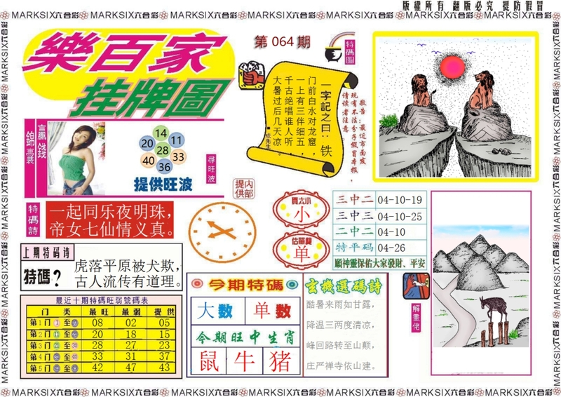 图片如未更新，可能正在上传中，或者开奖日再来看看，不便之处请谅解！