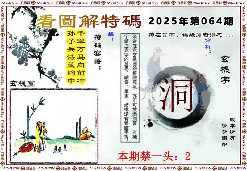图片如未更新，可能正在上传中，或者开奖日再来看看，不便之处请谅解！