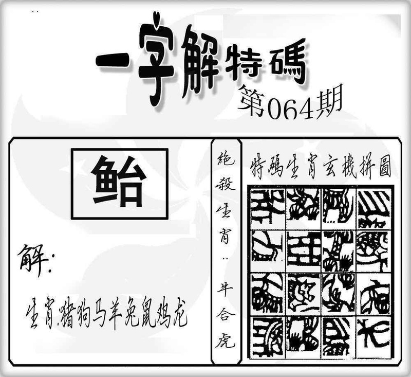 图片如未更新，可能正在上传中，或者开奖日再来看看，不便之处请谅解！