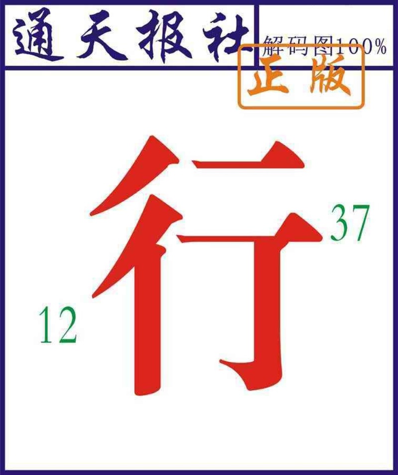 图片如未更新，可能正在上传中，或者开奖日再来看看，不便之处请谅解！