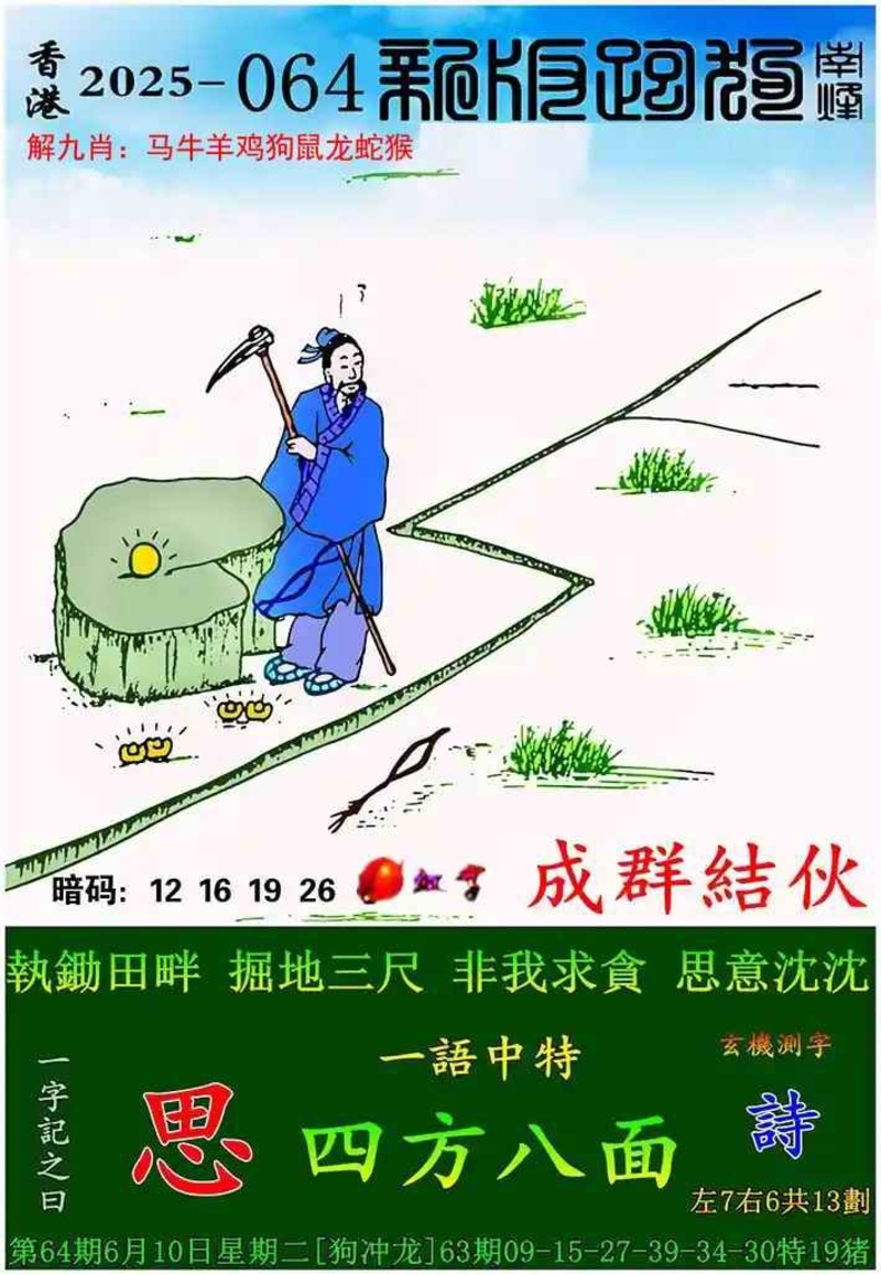 图片如未更新，可能正在上传中，或者开奖日再来看看，不便之处请谅解！
