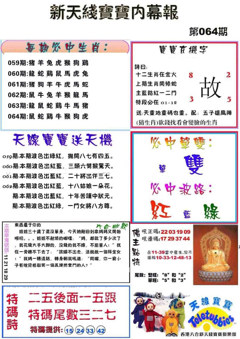 图片如未更新，可能正在上传中，或者开奖日再来看看，不便之处请谅解！