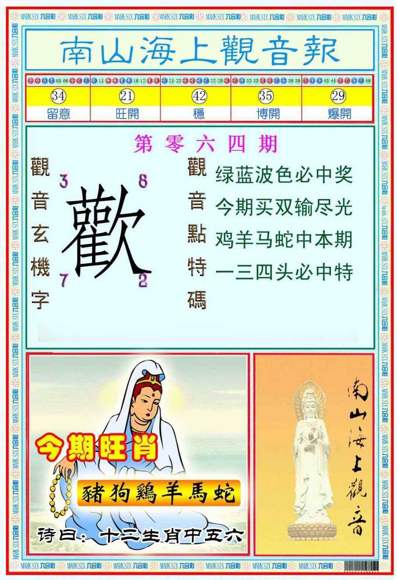 图片如未更新，可能正在上传中，或者开奖日再来看看，不便之处请谅解！