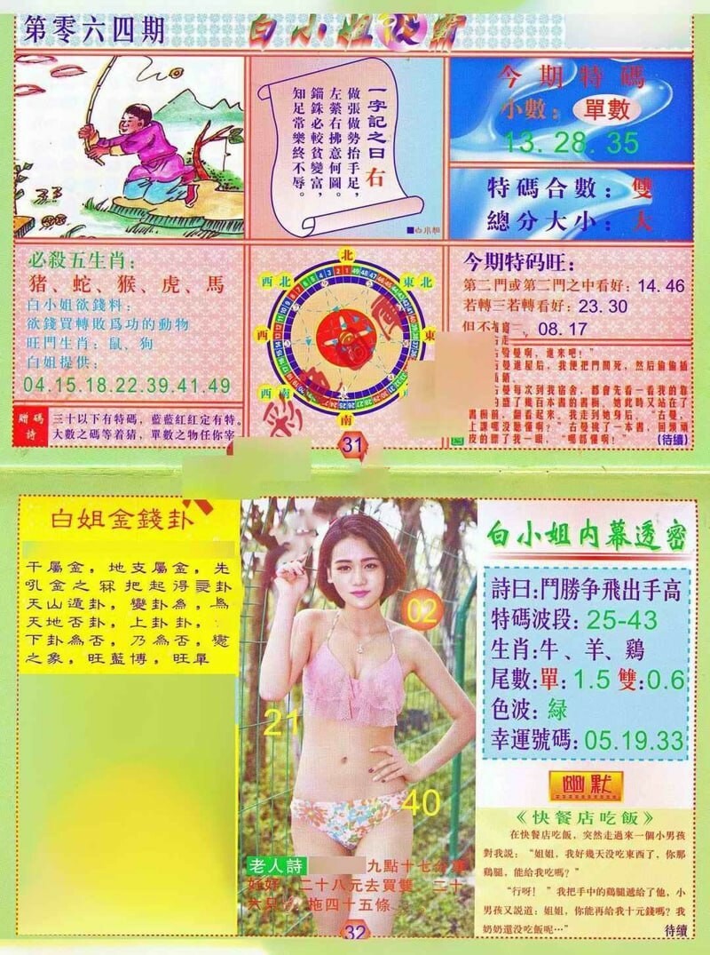 图片如未更新，可能正在上传中，或者开奖日再来看看，不便之处请谅解！
