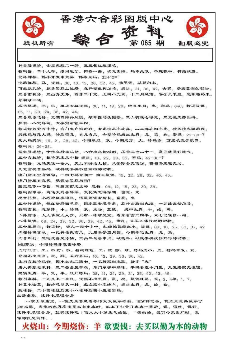 图片如未更新，可能正在上传中，或者开奖日再来看看，不便之处请谅解！