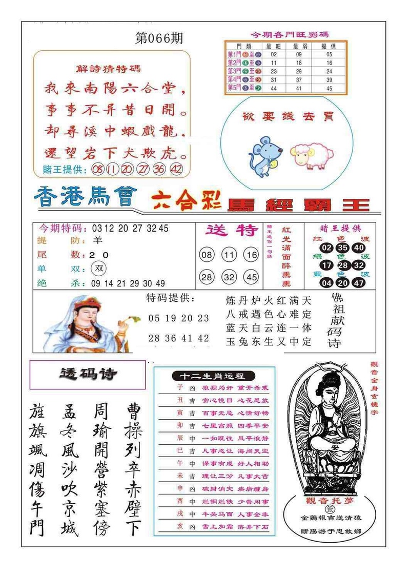 图片如未更新，可能正在上传中，或者开奖日再来看看，不便之处请谅解！