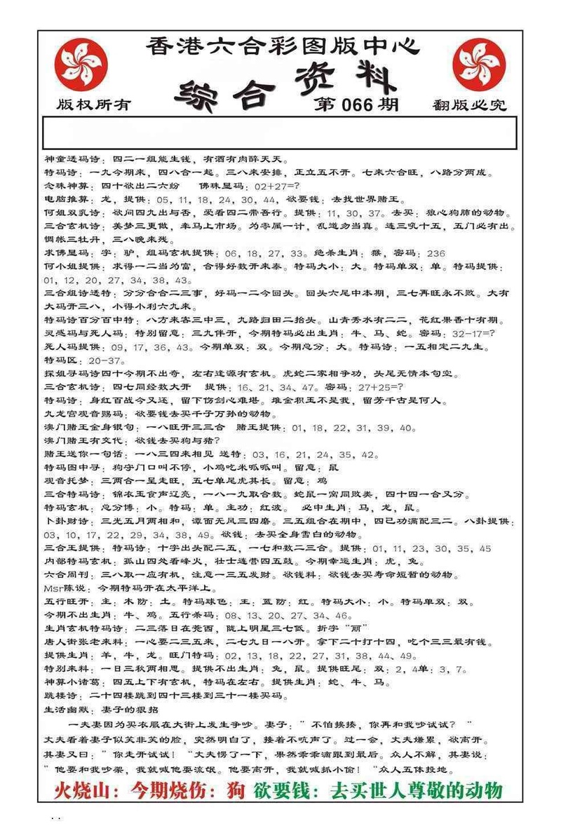图片如未更新，可能正在上传中，或者开奖日再来看看，不便之处请谅解！