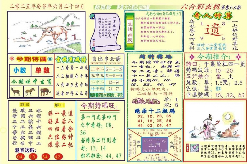 图片如未更新，可能正在上传中，或者开奖日再来看看，不便之处请谅解！