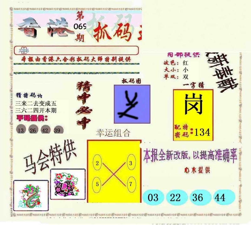 图片如未更新，可能正在上传中，或者开奖日再来看看，不便之处请谅解！