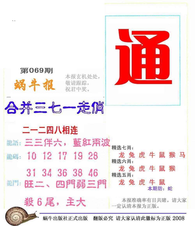 图片如未更新，可能正在上传中，或者开奖日再来看看，不便之处请谅解！