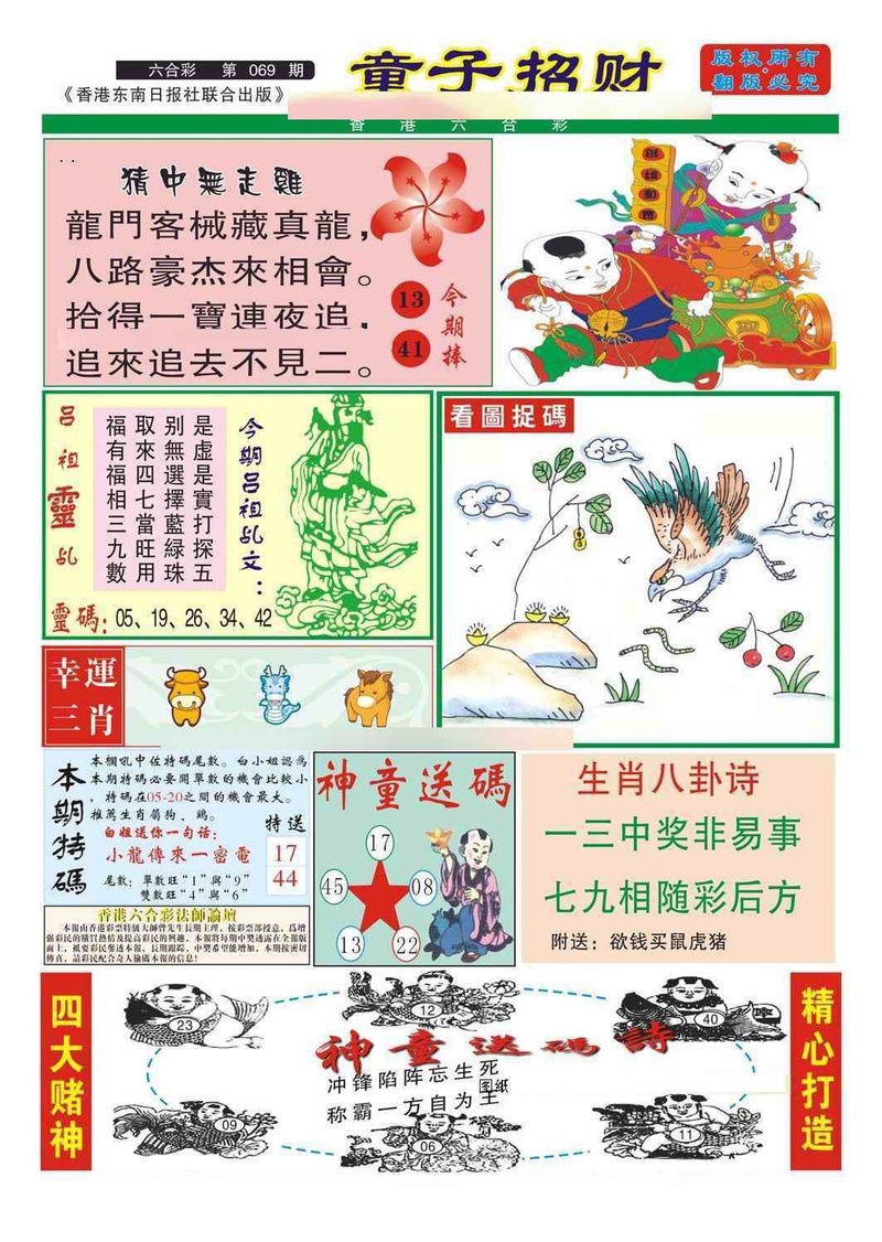 图片如未更新，可能正在上传中，或者开奖日再来看看，不便之处请谅解！