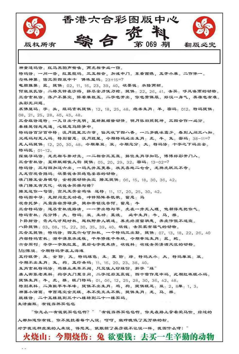 图片如未更新，可能正在上传中，或者开奖日再来看看，不便之处请谅解！
