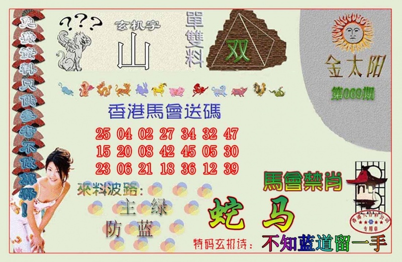 图片如未更新，可能正在上传中，或者开奖日再来看看，不便之处请谅解！