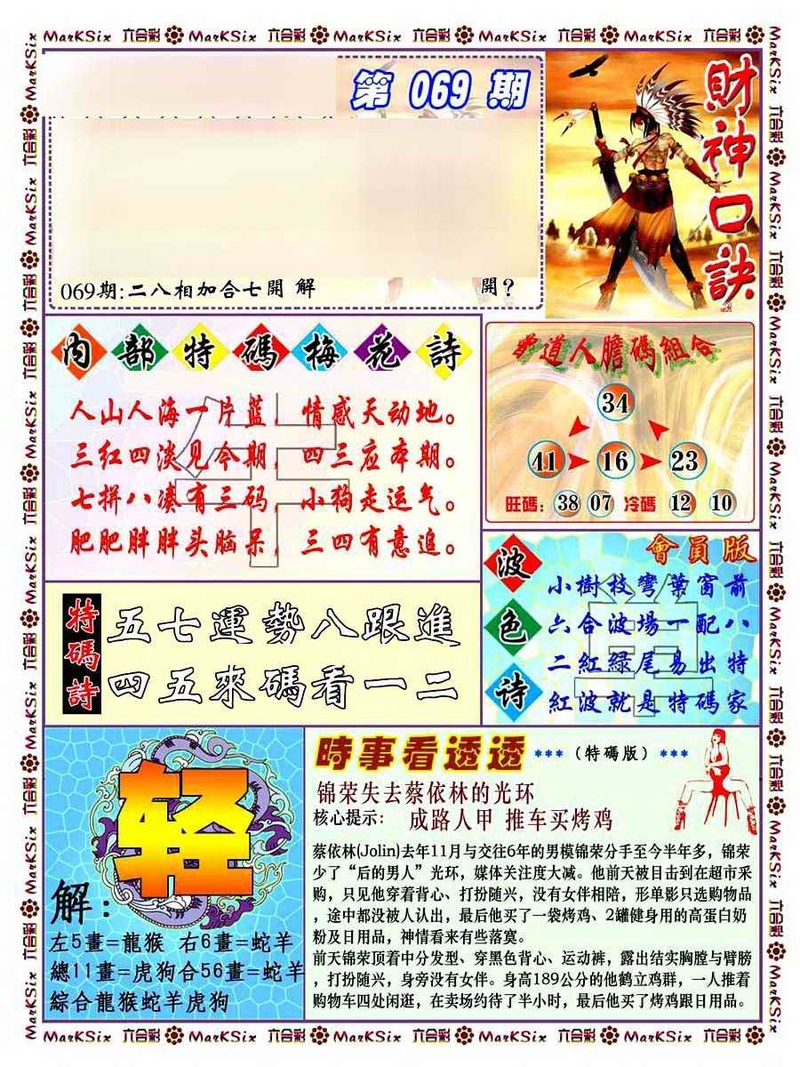 图片如未更新，可能正在上传中，或者开奖日再来看看，不便之处请谅解！