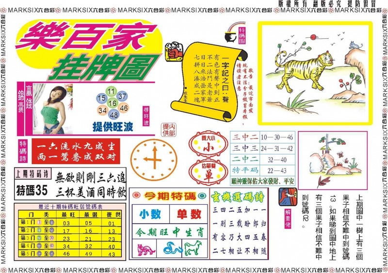 图片如未更新，可能正在上传中，或者开奖日再来看看，不便之处请谅解！