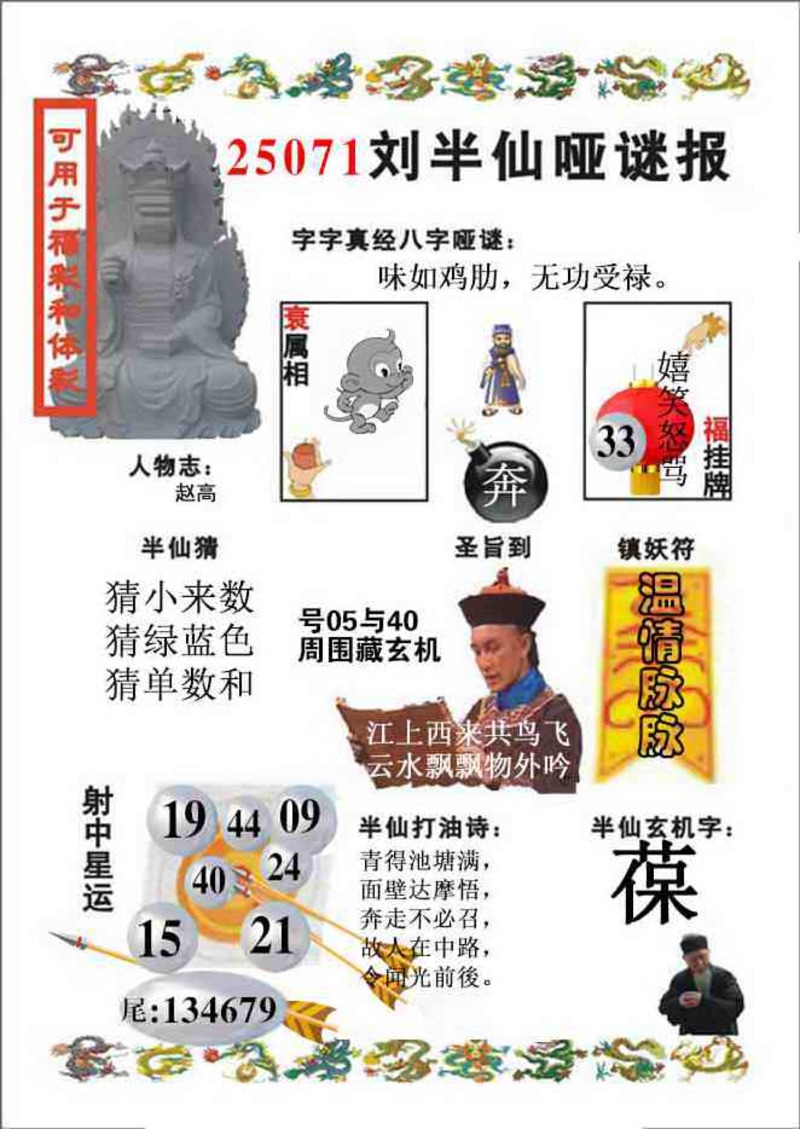 图片如未更新，可能正在上传中，或者开奖日再来看看，不便之处请谅解！