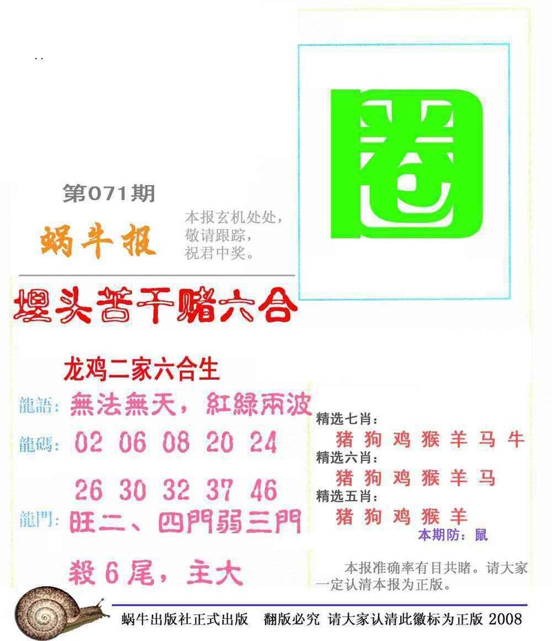 图片如未更新，可能正在上传中，或者开奖日再来看看，不便之处请谅解！