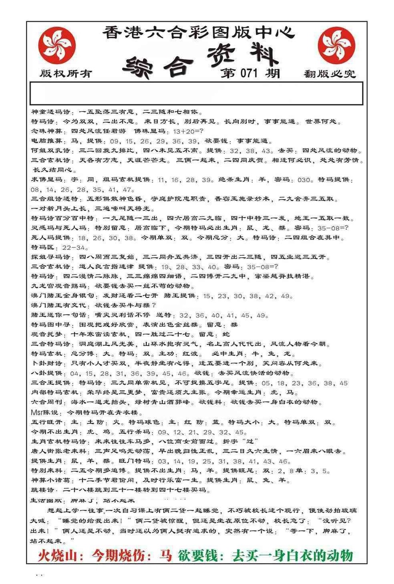 图片如未更新，可能正在上传中，或者开奖日再来看看，不便之处请谅解！